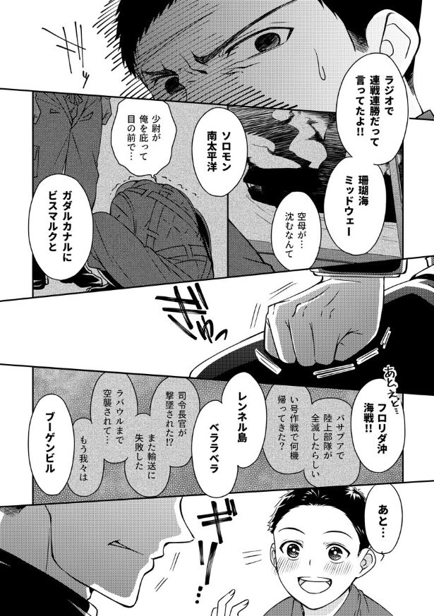 切なに刹那く_第3話_P036