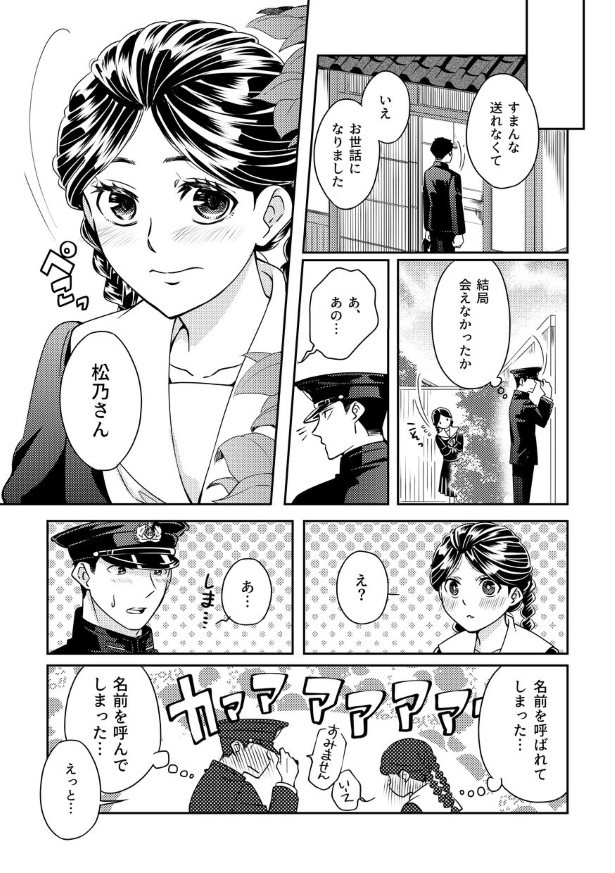 切なに刹那く_第3話_P038