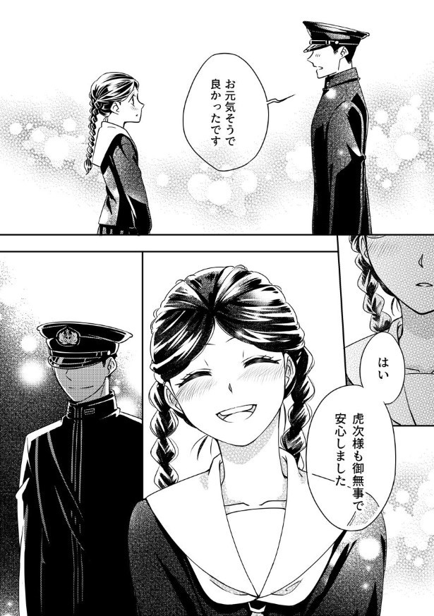 切なに刹那く_第3話_P039