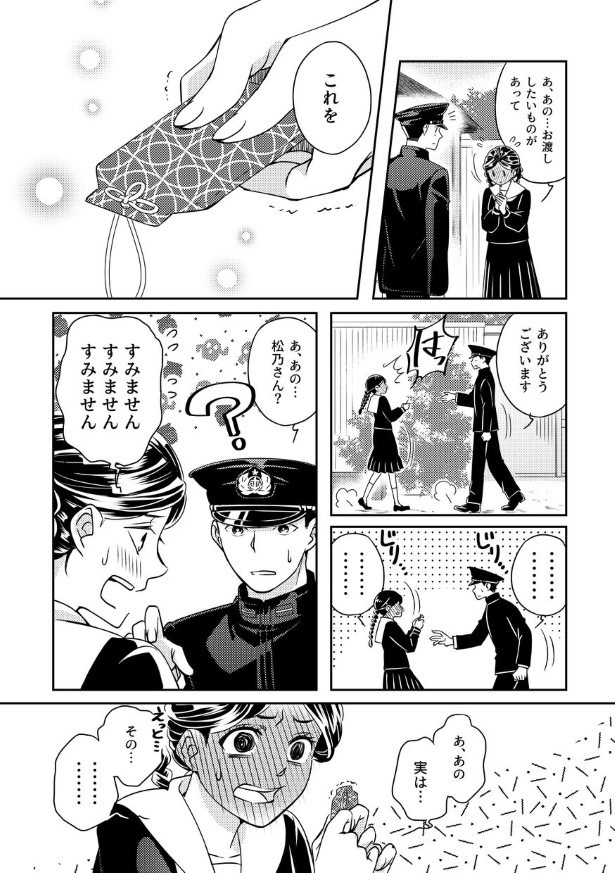 切なに刹那く_第3話_P040