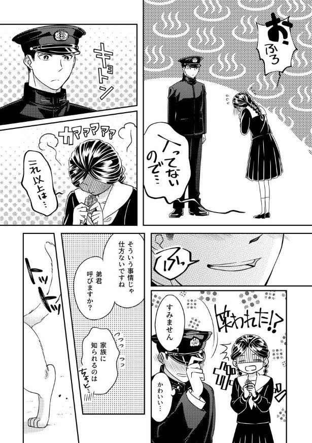 切なに刹那く_第3話_P041