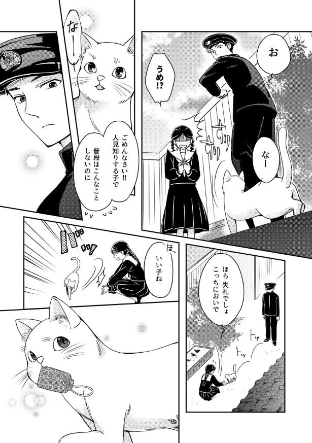 切なに刹那く_第3話_P042