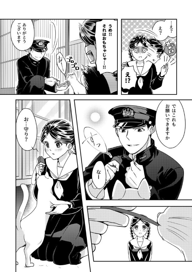 切なに刹那く_第3話_P043