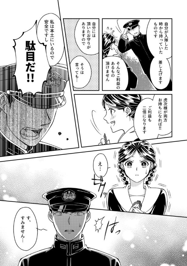 切なに刹那く_第3話_P044