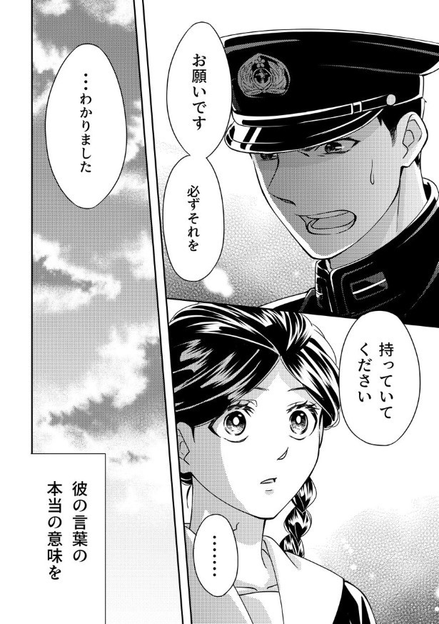 自分のお守りを渡す虎次に「私は本土にいるので大丈夫」という松乃だったが彼は…