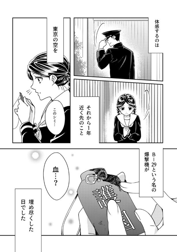 切なに刹那く_第3話_P046
