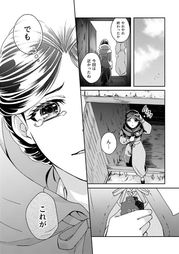 切なに刹那く_第4話_P049