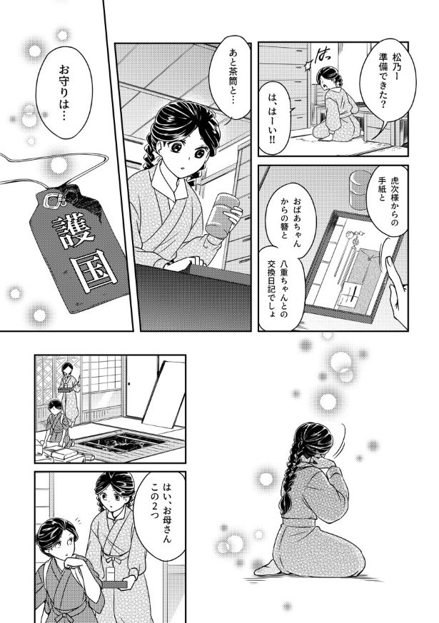 切なに刹那く_第4話_P052