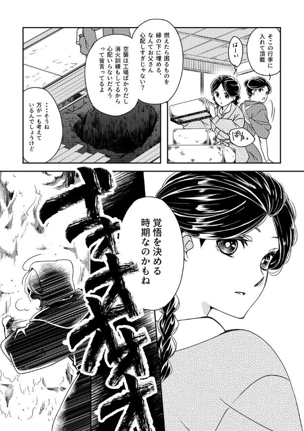 切なに刹那く_第4話_P053