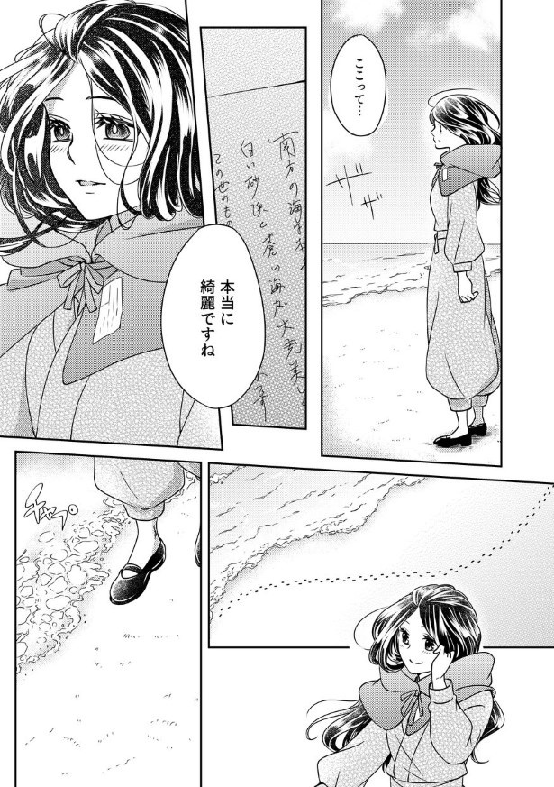切なに刹那く_第4話_P057