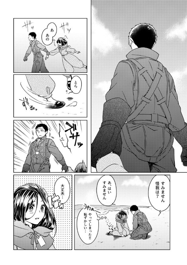 切なに刹那く_第4話_P059