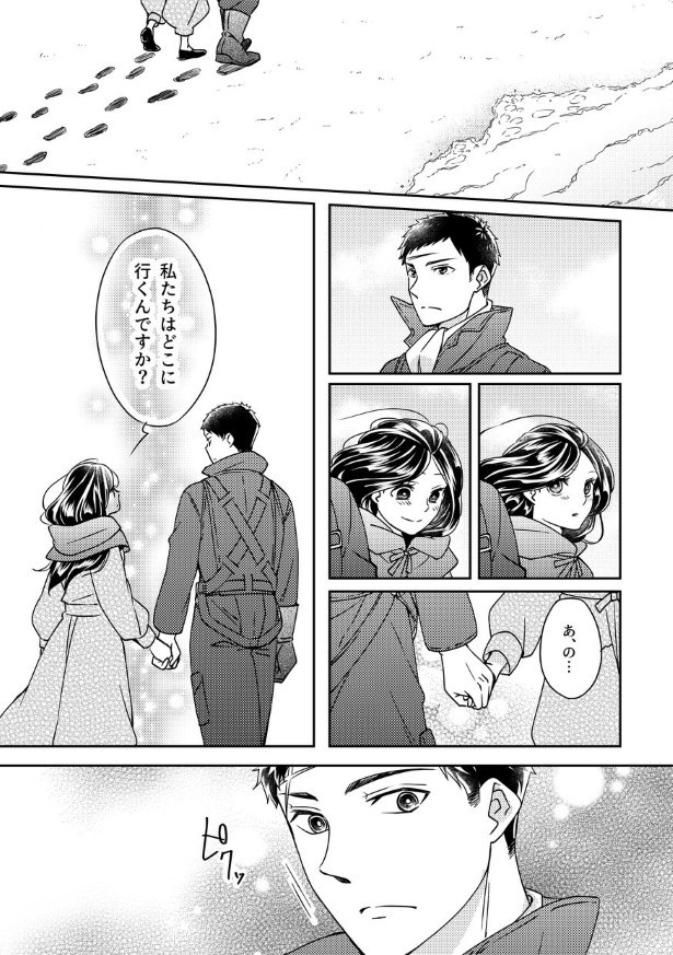 切なに刹那く_第4話_P061