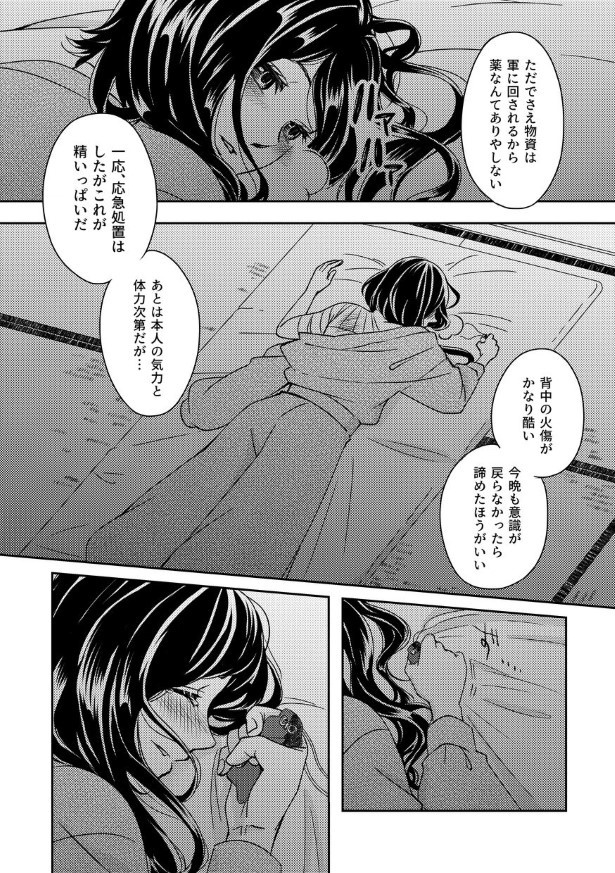 切なに刹那く_第4話_P063