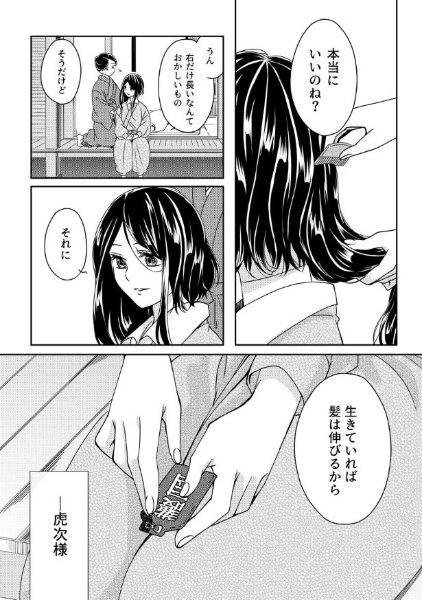 切なに刹那く_第4話_P066