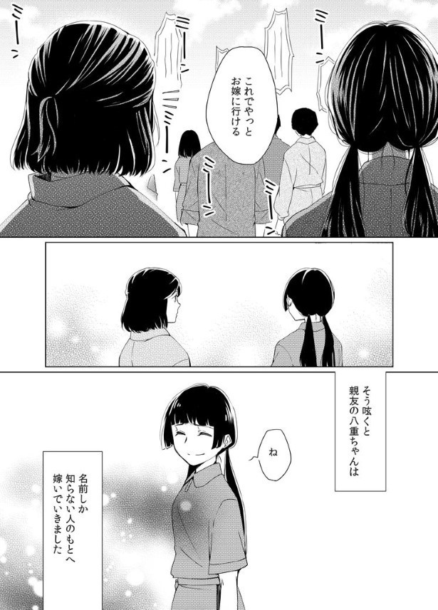 切なに刹那く_第5話_P069