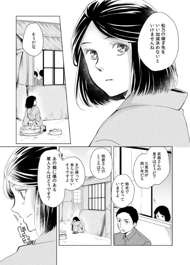切なに刹那く_第5話_P070