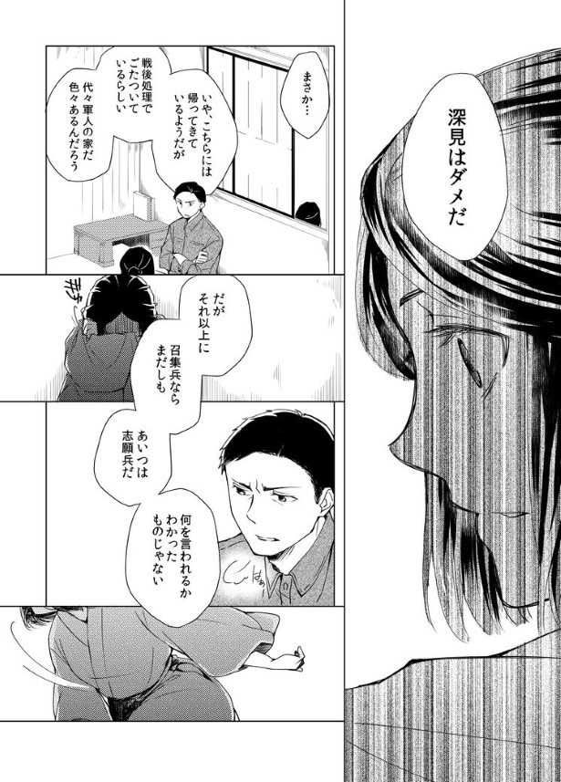 切なに刹那く_第5話_P071