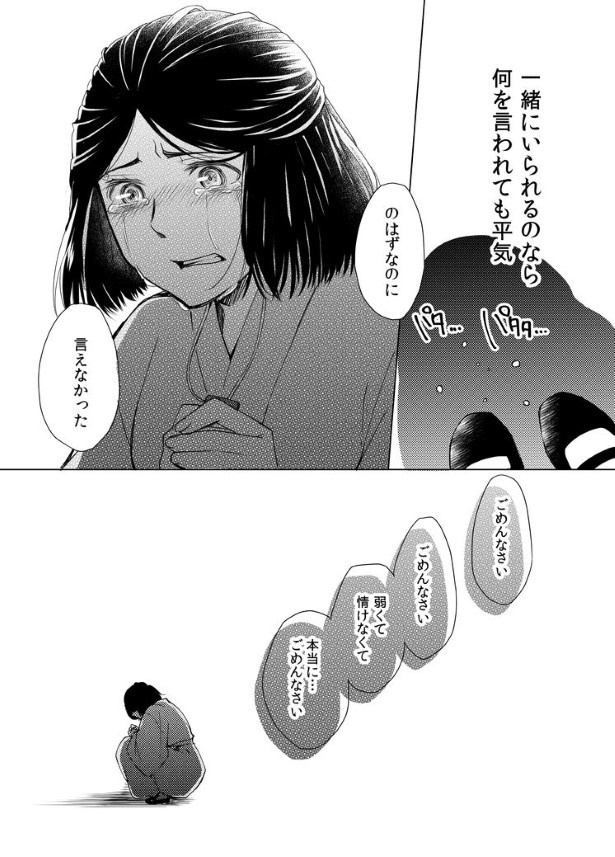 切なに刹那く_第5話_P073