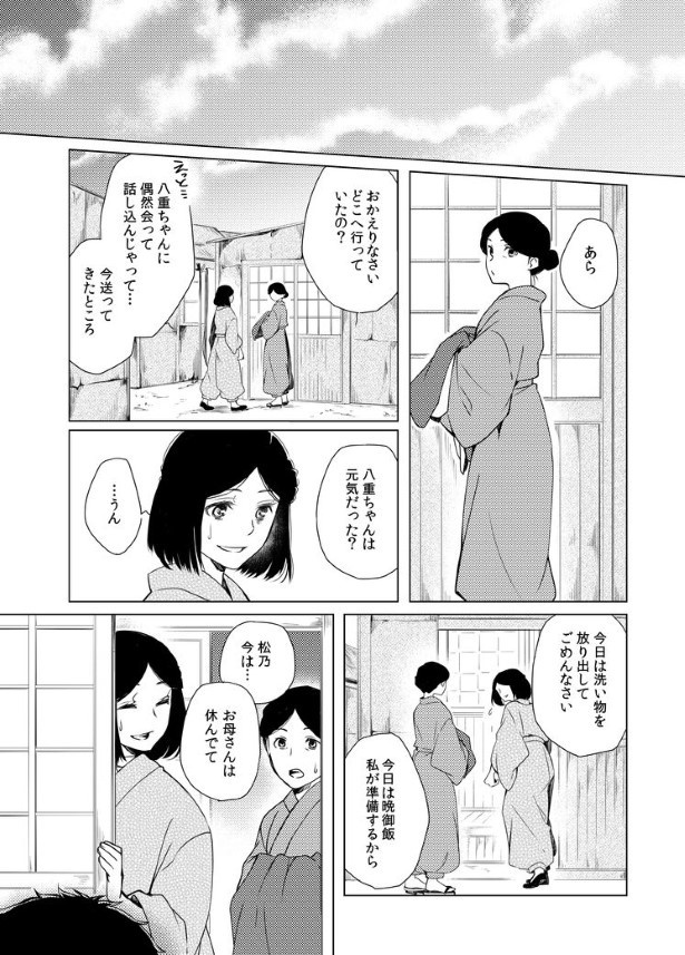 切なに刹那く_第5話_P074