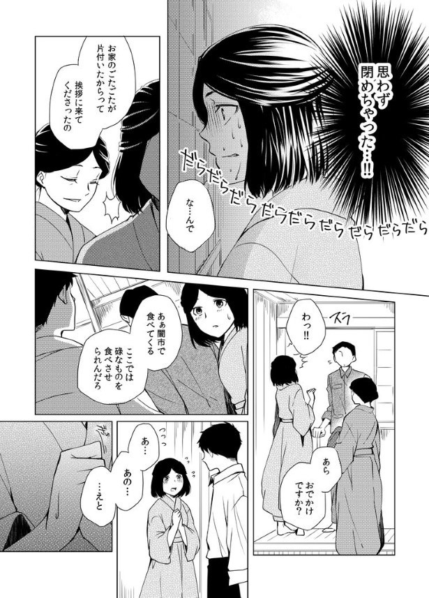 切なに刹那く_第5話_P076