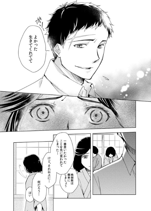 切なに刹那く_第5話_P077
