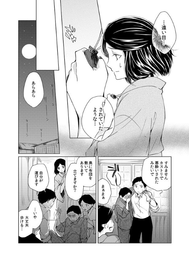 切なに刹那く_第5話_P078