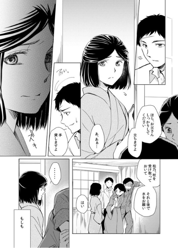 切なに刹那く_第5話_P079