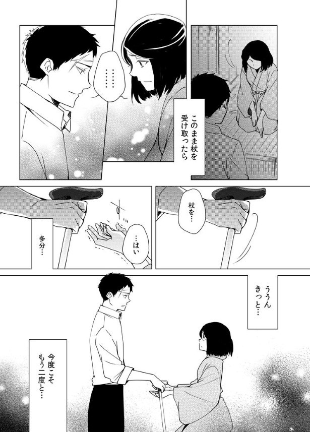 切なに刹那く_第5話_P080