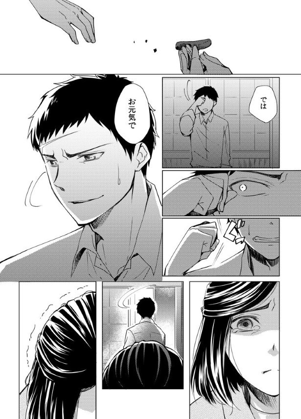 切なに刹那く_第5話_P081