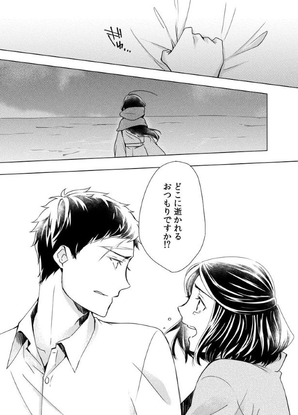 切なに刹那く_第5話_P083