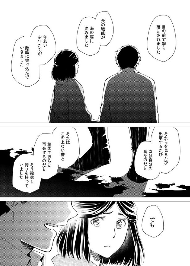 切なに刹那く_第5話_P087