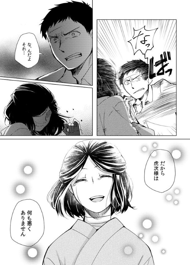 切なに刹那く_第5話_P093
