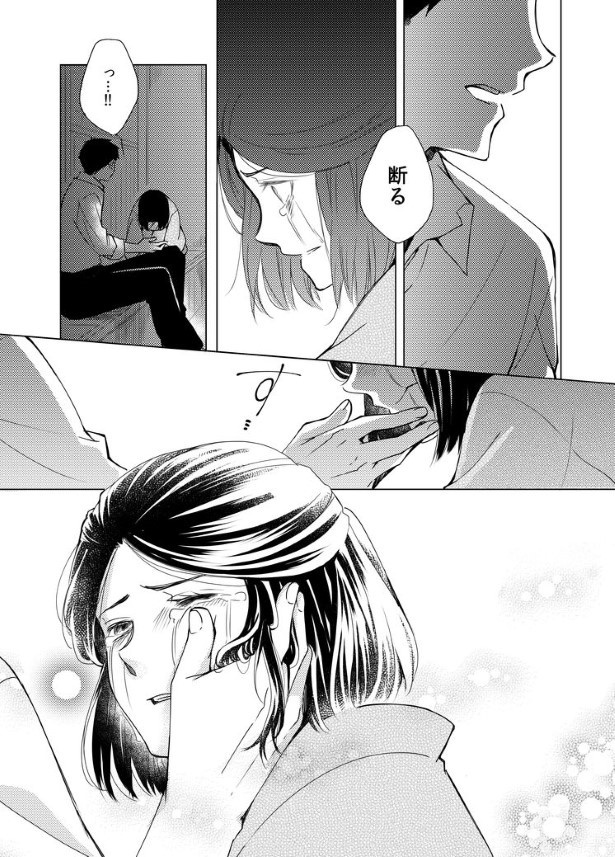 切なに刹那く_第5話_P095