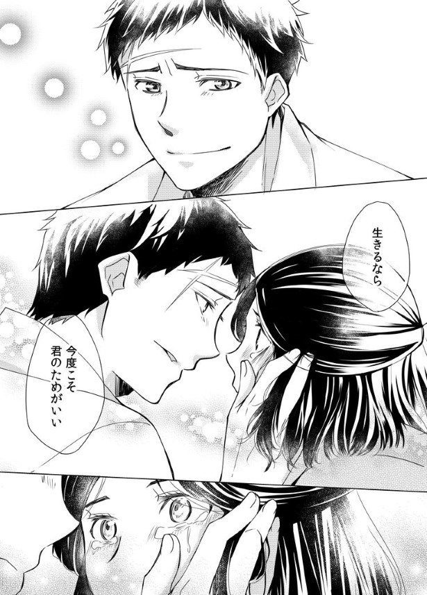 切なに刹那く_第5話_P096