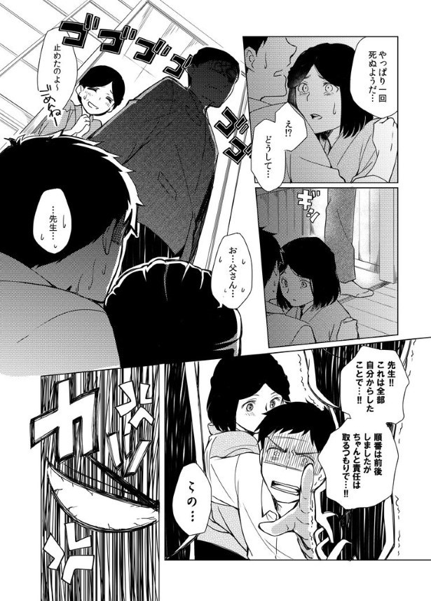 切なに刹那く_第5話_P099
