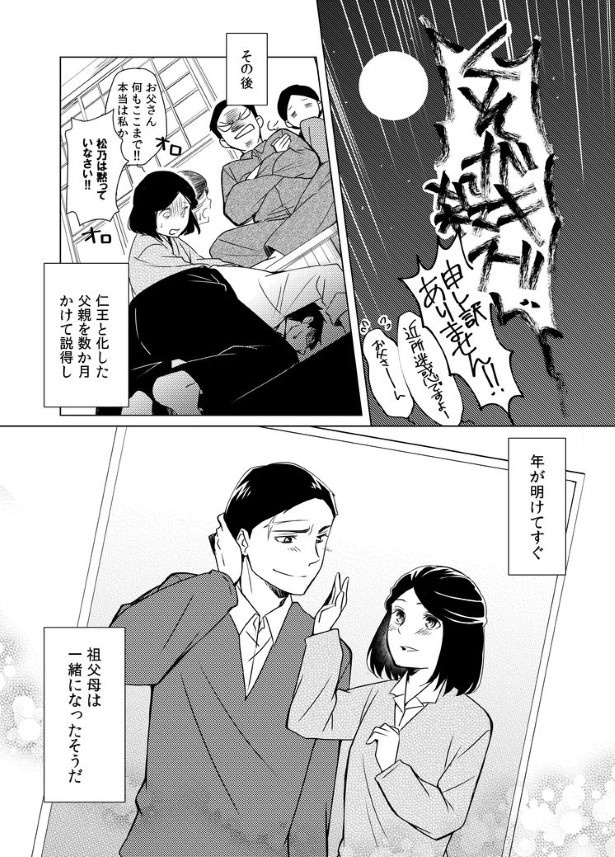 切なに刹那く_第5話_P100