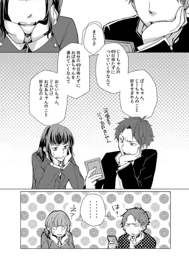 切なに刹那く_第5話_P101