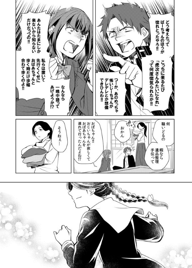 切なに刹那く_第5話_P102