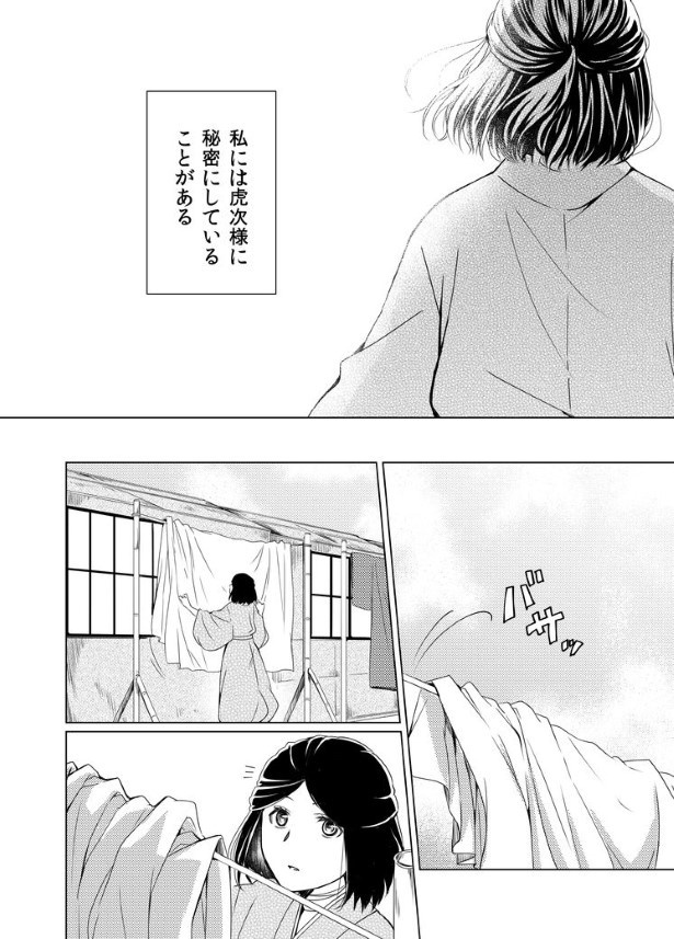 切なに刹那く_第6話_P104