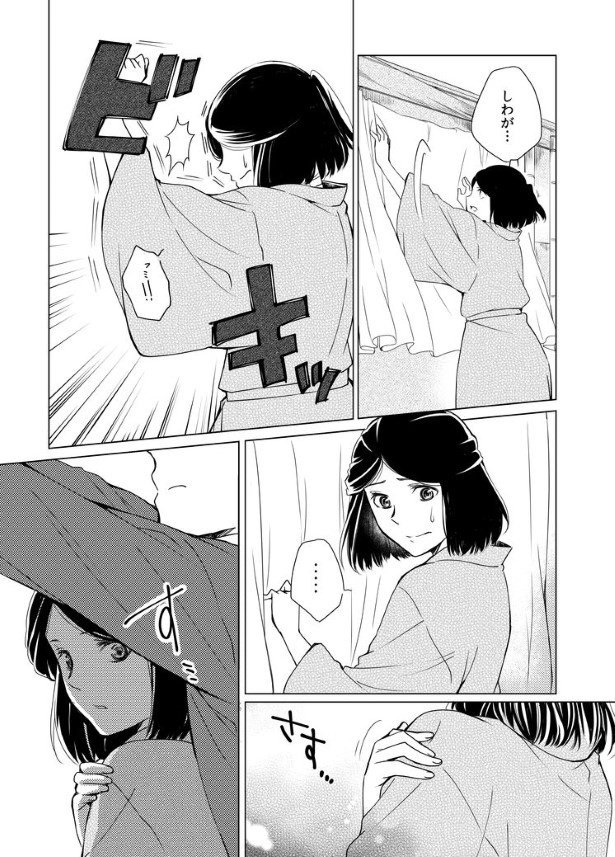 切なに刹那く_第6話_P105
