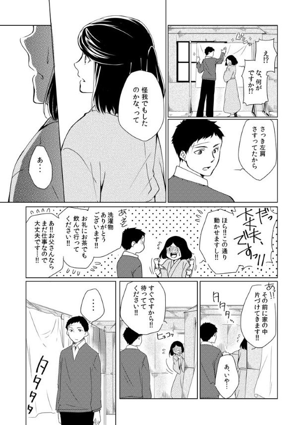 切なに刹那く_第6話_P107