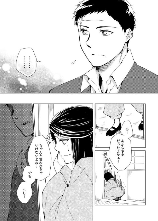 切なに刹那く_第6話_P108