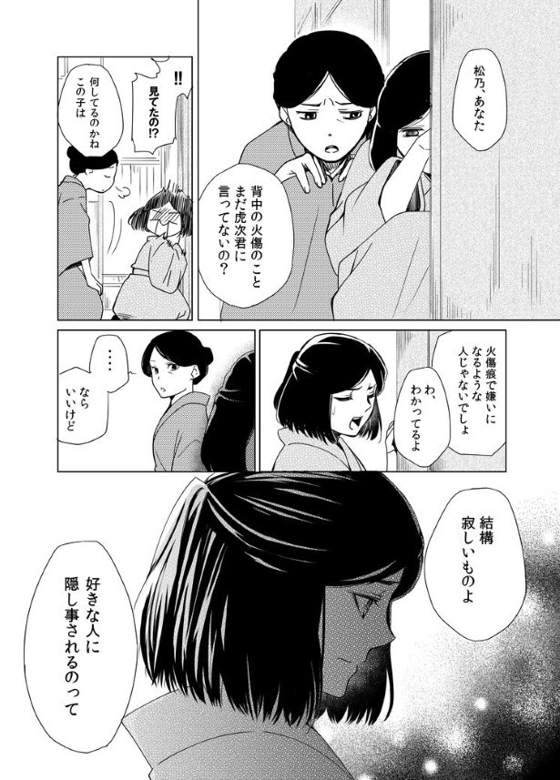 切なに刹那く_第6話_P109