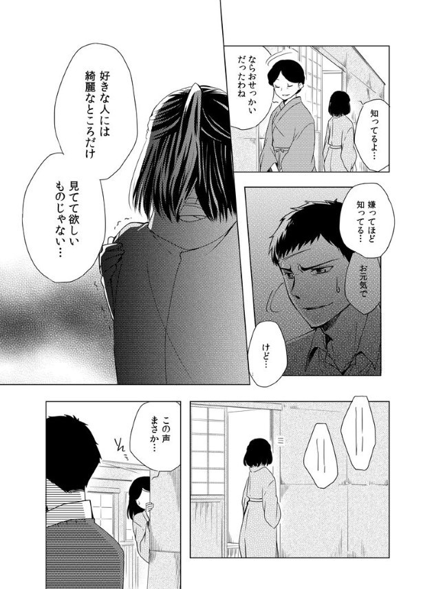 切なに刹那く_第6話_P110