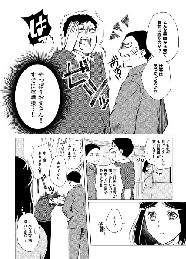 切なに刹那く_第6話_P111