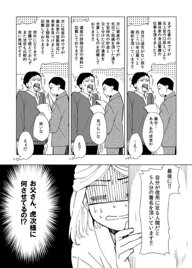 切なに刹那く_第6話_P112