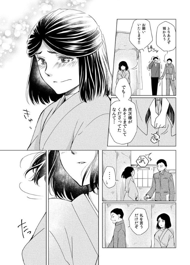 切なに刹那く_第6話_P113