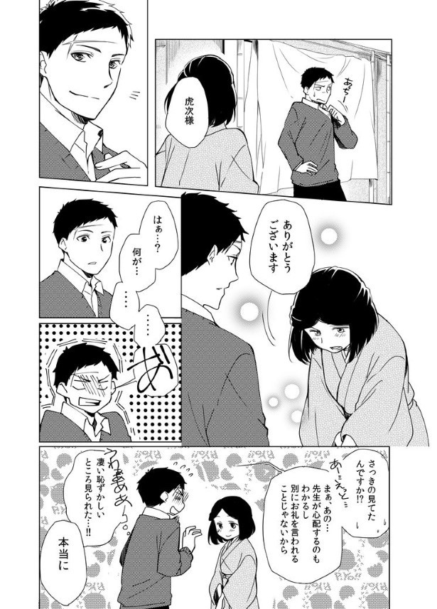 切なに刹那く_第6話_P114