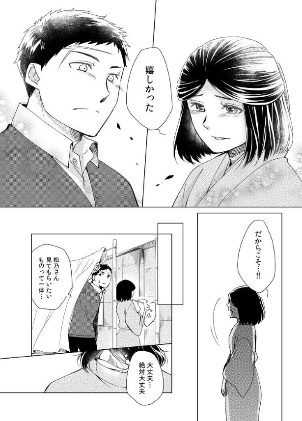 切なに刹那く_第6話_P115
