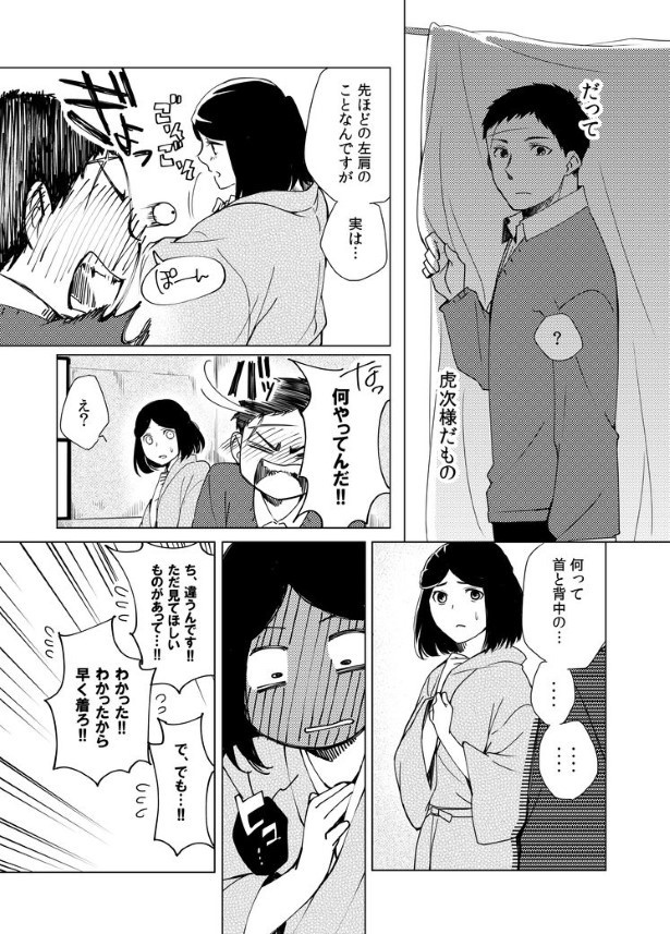 切なに刹那く_第6話_P116